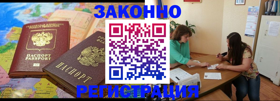 прописка штамп в Покрове