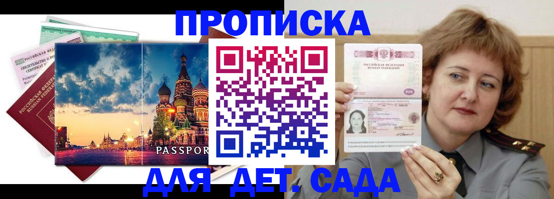 прописка для военкомата в Покрове